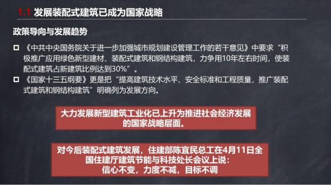 BIM与装配式|马跃强:《装配式剪力墙建筑施工技术与专题策划》 BIM与装配式|马跃强:《装配式剪力墙建筑施工技术与专题策划》