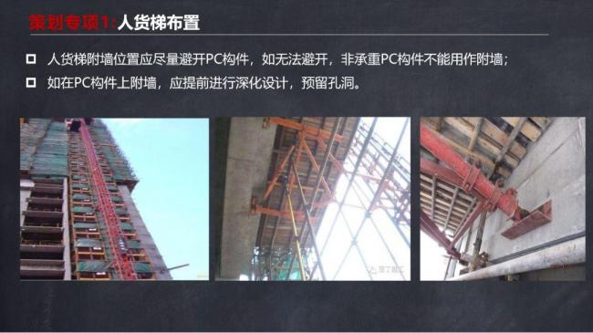 BIM与装配式|马跃强:《装配式剪力墙建筑施工技术与专题策划》 BIM与装配式|马跃强:《装配式剪力墙建筑施工技术与专题策划》