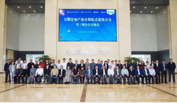 BIM与装配式|全联房地产商会装配式建筑分会第三期会长交流会圆满举行 BIM与装配式|全联房地产商会装配式建筑分会第三期会长交流会圆满举行