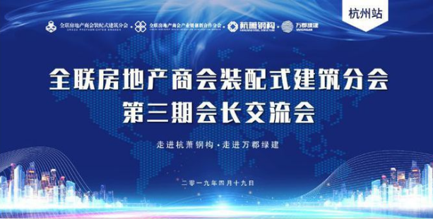 BIM与装配式|全联房地产商会装配式建筑分会第三期会长交流会圆满举行 BIM与装配式|全联房地产商会装配式建筑分会第三期会长交流会圆满举行
