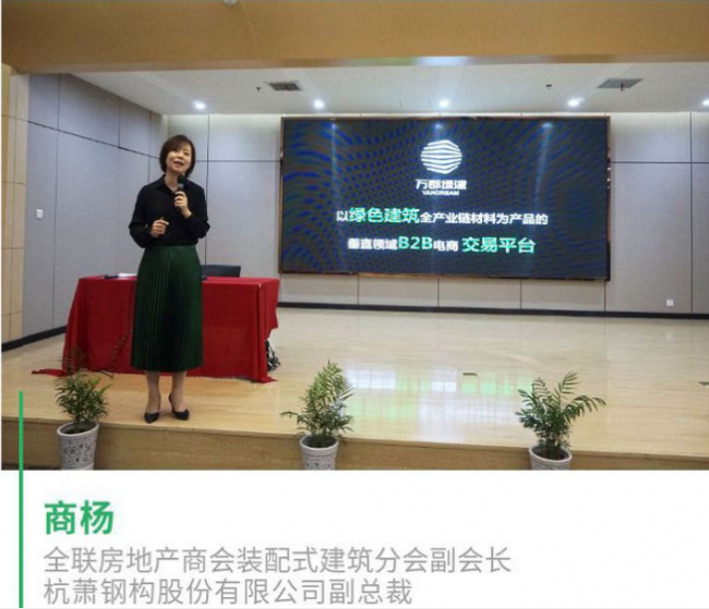 BIM与装配式|全联房地产商会装配式建筑分会第三期会长交流会圆满举行 BIM与装配式|全联房地产商会装配式建筑分会第三期会长交流会圆满举行