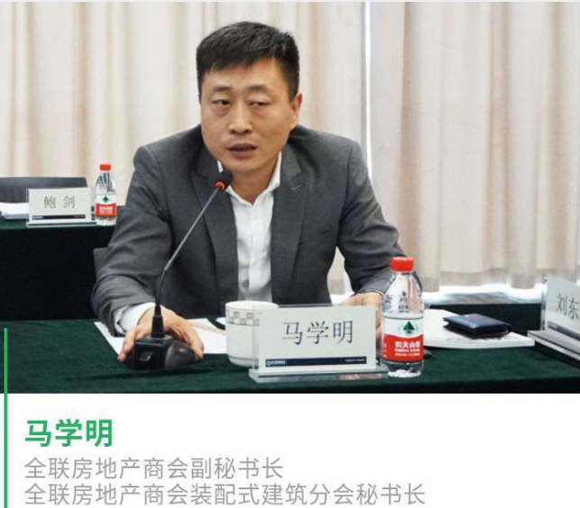 BIM与装配式|全联房地产商会装配式建筑分会第三期会长交流会圆满举行 BIM与装配式|全联房地产商会装配式建筑分会第三期会长交流会圆满举行
