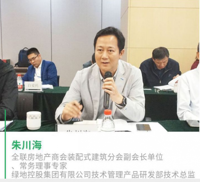 BIM与装配式|全联房地产商会装配式建筑分会第三期会长交流会圆满举行 BIM与装配式|全联房地产商会装配式建筑分会第三期会长交流会圆满举行