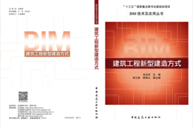 BIM与装配式| 重磅推介 | 我国建筑业转型升级高质量发展路上的新航标!-BIM建筑网