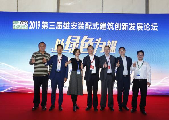 BIM与装配式|“千秋之城”再掀绿色旋风 ——2019第三届雄安装配式建筑及绿色建材展览会召开 BIM与装配式|“千秋之城”再掀绿色旋风 ——2019第三届雄安装配式建筑及绿色建材展览会召开