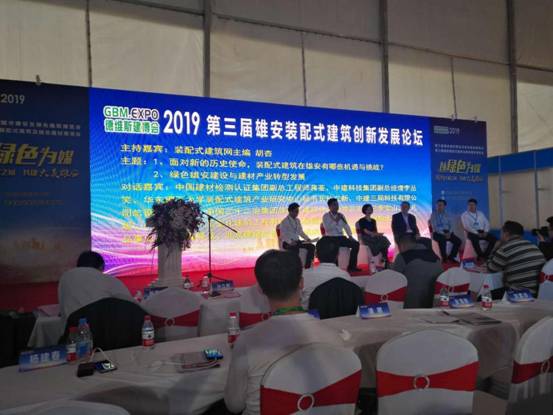 BIM与装配式|“千秋之城”再掀绿色旋风 ——2019第三届雄安装配式建筑及绿色建材展览会召开 BIM与装配式|“千秋之城”再掀绿色旋风 ——2019第三届雄安装配式建筑及绿色建材展览会召开