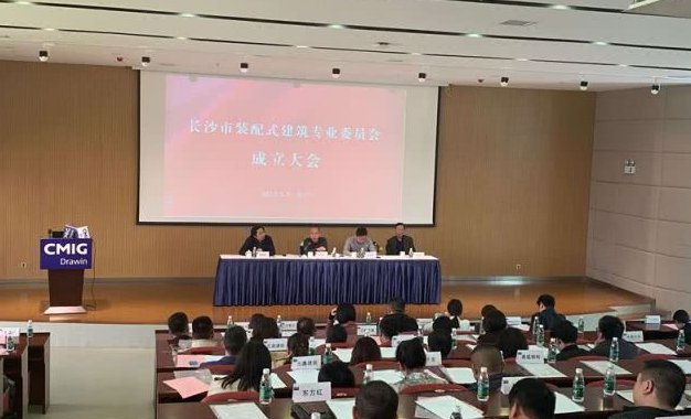 BIM与装配式|长沙装配式建筑专业委员会成立 2018年行业产值450亿元 BIM与装配式|长沙装配式建筑专业委员会成立 2018年行业产值450亿元