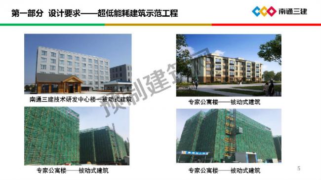BIM与装配式|装配化超低能耗建筑关键技术及应用 BIM与装配式|装配化超低能耗建筑关键技术及应用