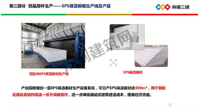 BIM与装配式|装配化超低能耗建筑关键技术及应用 BIM与装配式|装配化超低能耗建筑关键技术及应用