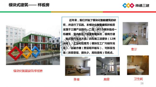 BIM与装配式|装配化超低能耗建筑关键技术及应用 BIM与装配式|装配化超低能耗建筑关键技术及应用