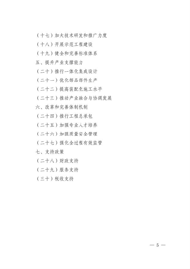 BIM与装配式|关于印发《云南省绿色装配式建筑及产业发展规划(2019—2025年)》的通知 BIM与装配式|关于印发《云南省绿色装配式建筑及产业发展规划(2019—2025年)》的通知