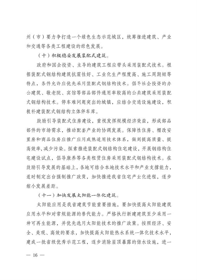 BIM与装配式|关于印发《云南省绿色装配式建筑及产业发展规划(2019—2025年)》的通知 BIM与装配式|关于印发《云南省绿色装配式建筑及产业发展规划(2019—2025年)》的通知