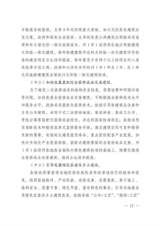 BIM与装配式|关于印发《云南省绿色装配式建筑及产业发展规划(2019—2025年)》的通知 BIM与装配式|关于印发《云南省绿色装配式建筑及产业发展规划(2019—2025年)》的通知