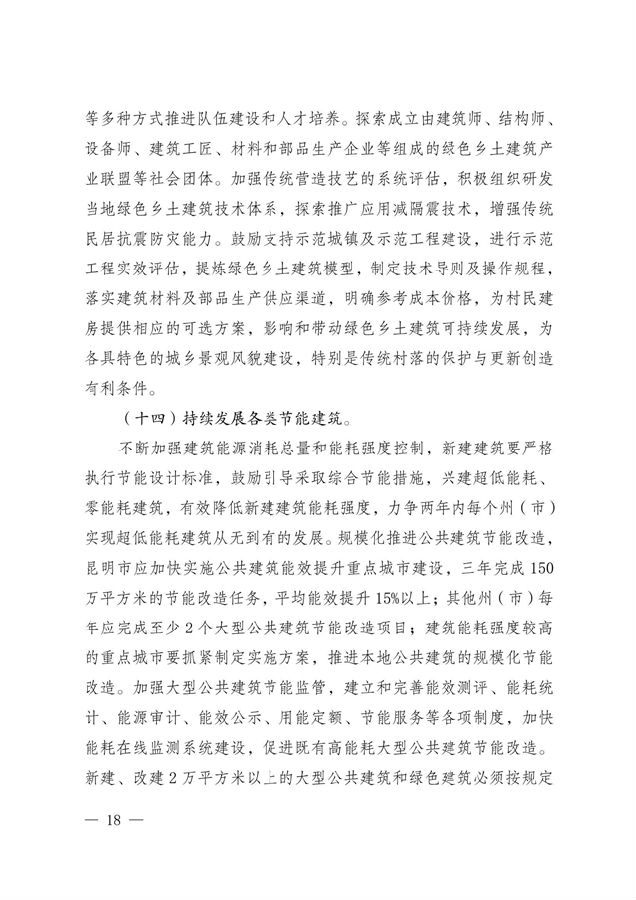 BIM与装配式|关于印发《云南省绿色装配式建筑及产业发展规划(2019—2025年)》的通知 BIM与装配式|关于印发《云南省绿色装配式建筑及产业发展规划(2019—2025年)》的通知