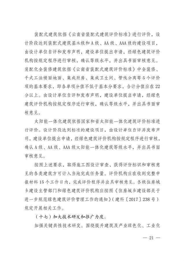 BIM与装配式|关于印发《云南省绿色装配式建筑及产业发展规划(2019—2025年)》的通知 BIM与装配式|关于印发《云南省绿色装配式建筑及产业发展规划(2019—2025年)》的通知