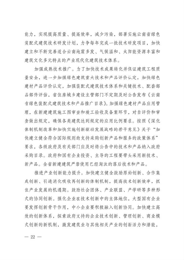 BIM与装配式|关于印发《云南省绿色装配式建筑及产业发展规划(2019—2025年)》的通知 BIM与装配式|关于印发《云南省绿色装配式建筑及产业发展规划(2019—2025年)》的通知