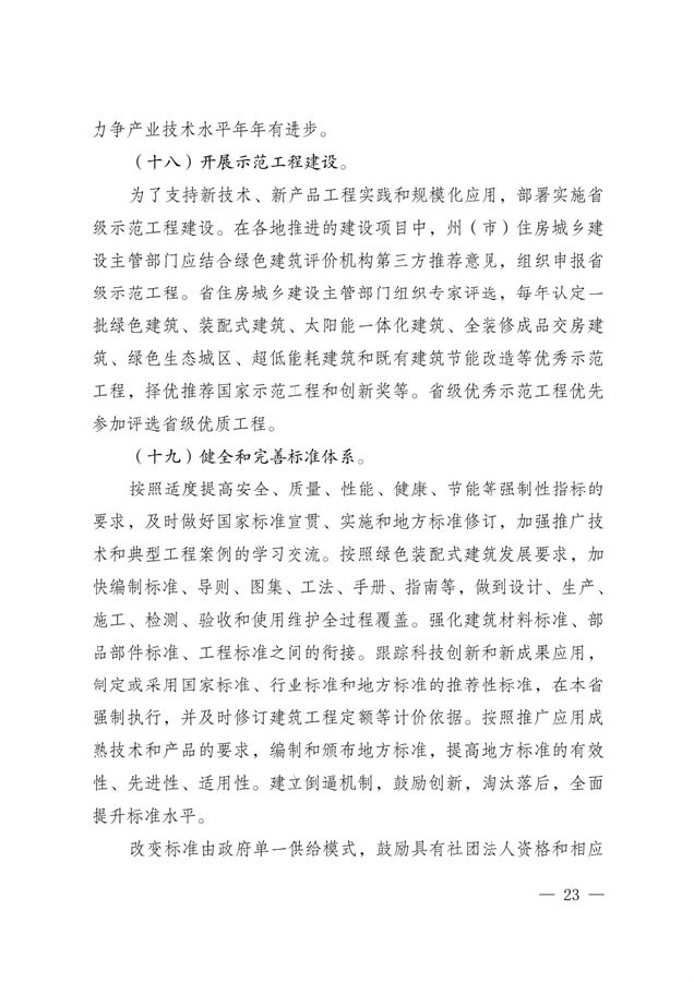 BIM与装配式|关于印发《云南省绿色装配式建筑及产业发展规划(2019—2025年)》的通知 BIM与装配式|关于印发《云南省绿色装配式建筑及产业发展规划(2019—2025年)》的通知
