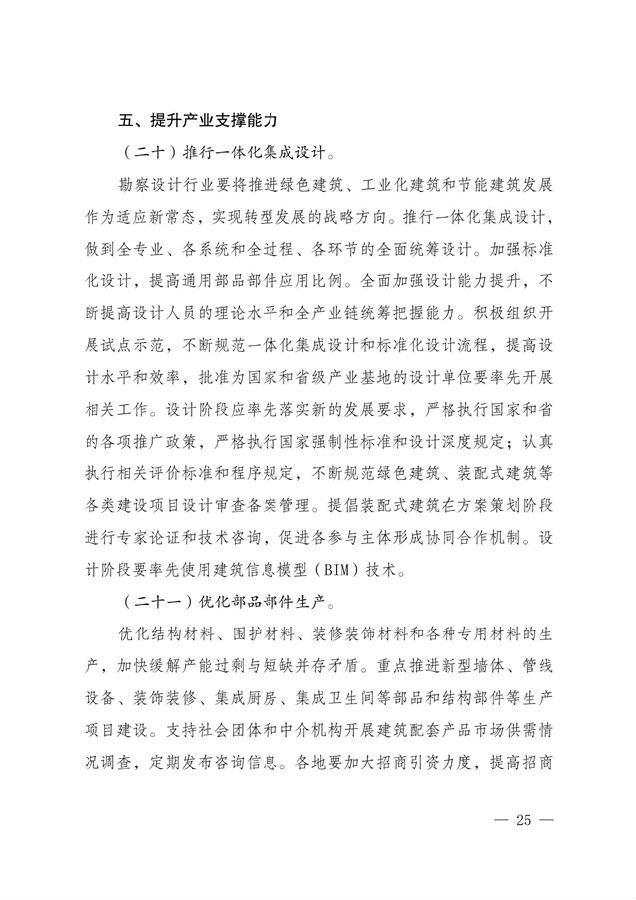 BIM与装配式|关于印发《云南省绿色装配式建筑及产业发展规划(2019—2025年)》的通知 BIM与装配式|关于印发《云南省绿色装配式建筑及产业发展规划(2019—2025年)》的通知
