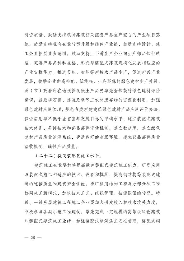 BIM与装配式|关于印发《云南省绿色装配式建筑及产业发展规划(2019—2025年)》的通知 BIM与装配式|关于印发《云南省绿色装配式建筑及产业发展规划(2019—2025年)》的通知