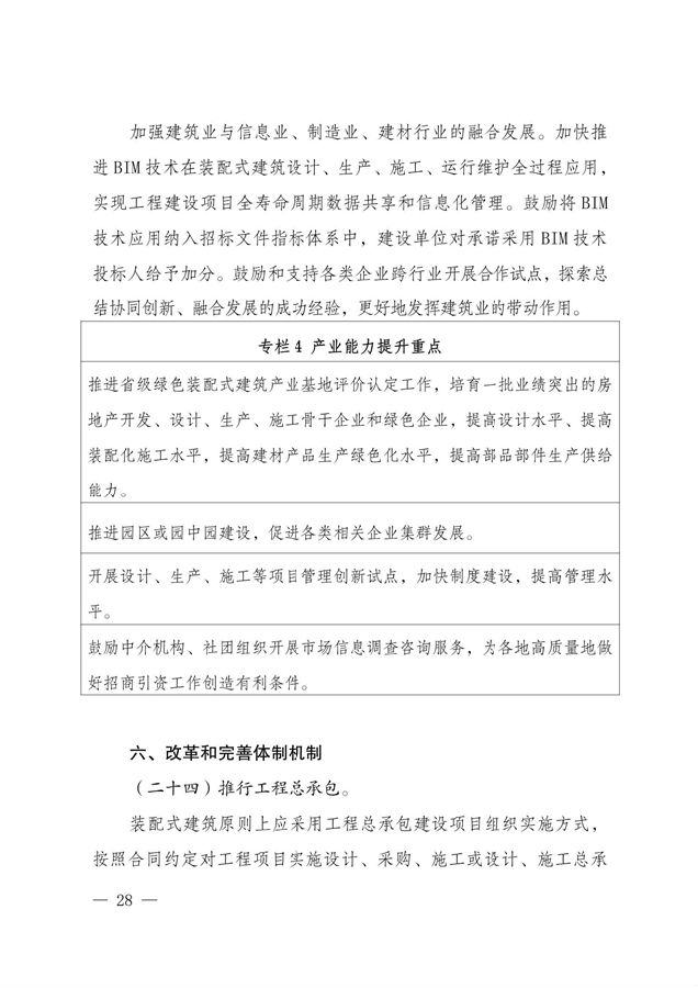 BIM与装配式|关于印发《云南省绿色装配式建筑及产业发展规划(2019—2025年)》的通知 BIM与装配式|关于印发《云南省绿色装配式建筑及产业发展规划(2019—2025年)》的通知