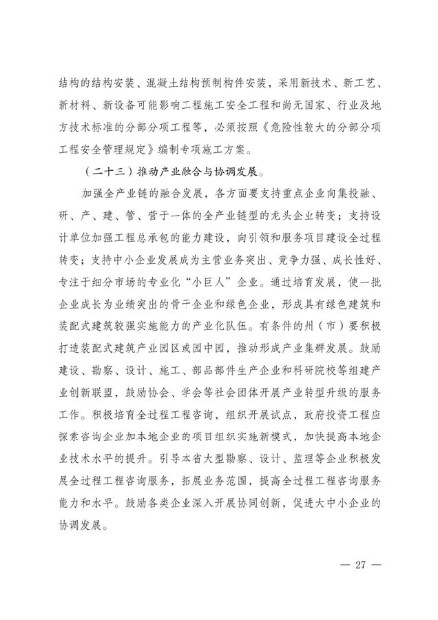 BIM与装配式|关于印发《云南省绿色装配式建筑及产业发展规划(2019—2025年)》的通知 BIM与装配式|关于印发《云南省绿色装配式建筑及产业发展规划(2019—2025年)》的通知
