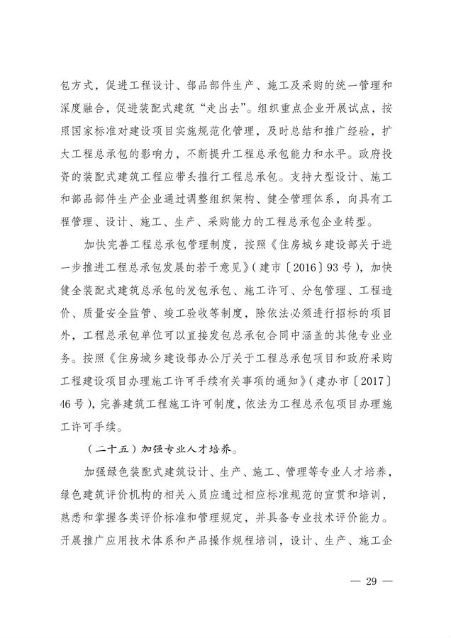BIM与装配式|关于印发《云南省绿色装配式建筑及产业发展规划(2019—2025年)》的通知 BIM与装配式|关于印发《云南省绿色装配式建筑及产业发展规划(2019—2025年)》的通知