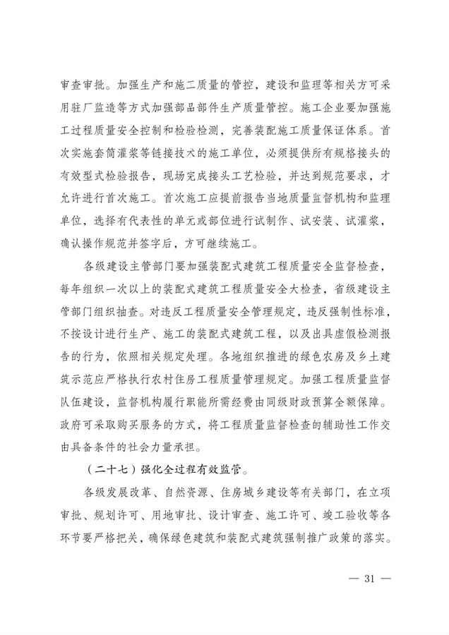 BIM与装配式|关于印发《云南省绿色装配式建筑及产业发展规划(2019—2025年)》的通知 BIM与装配式|关于印发《云南省绿色装配式建筑及产业发展规划(2019—2025年)》的通知