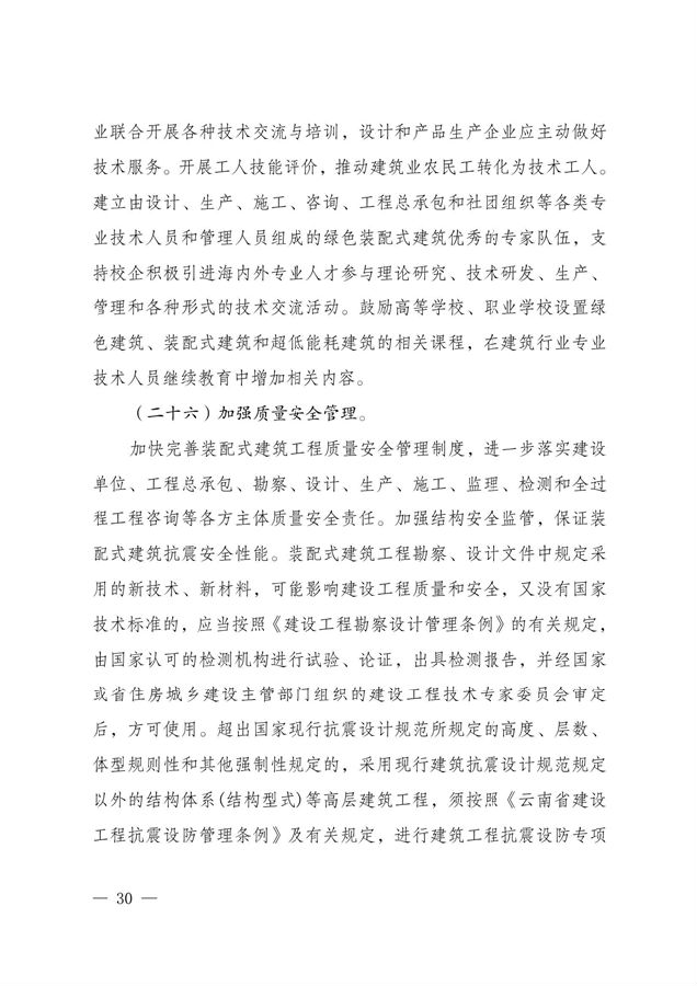 BIM与装配式|关于印发《云南省绿色装配式建筑及产业发展规划(2019—2025年)》的通知 BIM与装配式|关于印发《云南省绿色装配式建筑及产业发展规划(2019—2025年)》的通知