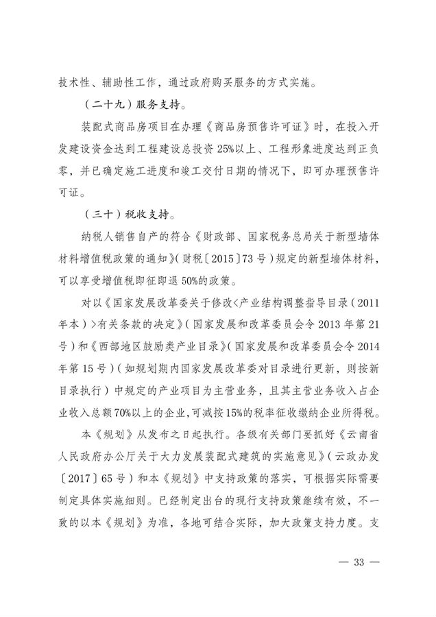 BIM与装配式|关于印发《云南省绿色装配式建筑及产业发展规划(2019—2025年)》的通知 BIM与装配式|关于印发《云南省绿色装配式建筑及产业发展规划(2019—2025年)》的通知