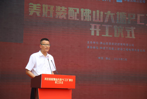 BIM与装配式|广东装配式建筑市场再添生力军 美好装配大塘工厂登陆佛山 BIM与装配式|广东装配式建筑市场再添生力军 美好装配大塘工厂登陆佛山