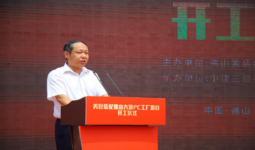 BIM与装配式|广东装配式建筑市场再添生力军 美好装配大塘工厂登陆佛山 BIM与装配式|广东装配式建筑市场再添生力军 美好装配大塘工厂登陆佛山