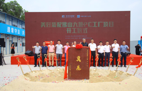 BIM与装配式|广东装配式建筑市场再添生力军 美好装配大塘工厂登陆佛山 BIM与装配式|广东装配式建筑市场再添生力军 美好装配大塘工厂登陆佛山