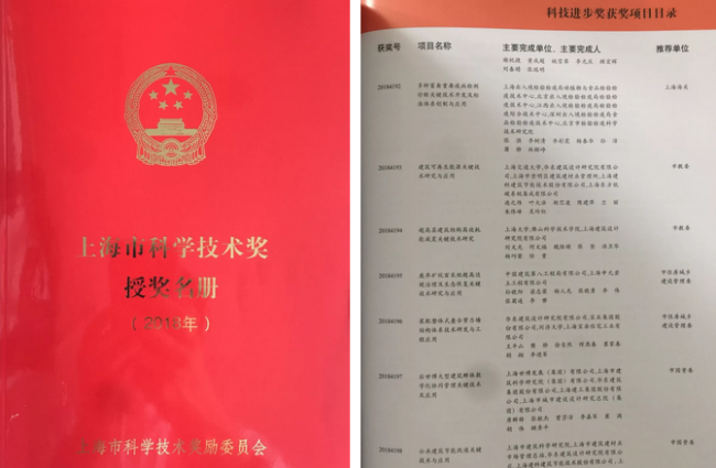 BIM与装配式|宝业主编的《装配整体式叠合剪力墙结构体系技术研发与工程应用》获2018年度上海市科技进步奖 BIM与装配式|宝业主编的《装配整体式叠合剪力墙结构体系技术研发与工程应用》获2018年度上海市科技进步奖