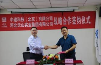 BIM与装配式|天山实业集团与中建科技战略合作协议签约仪式及基地揭牌仪式顺利举行 BIM与装配式|天山实业集团与中建科技战略合作协议签约仪式及基地揭牌仪式顺利举行