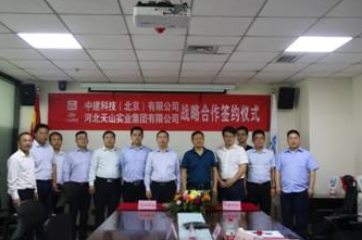BIM与装配式|天山实业集团与中建科技战略合作协议签约仪式及基地揭牌仪式顺利举行 BIM与装配式|天山实业集团与中建科技战略合作协议签约仪式及基地揭牌仪式顺利举行