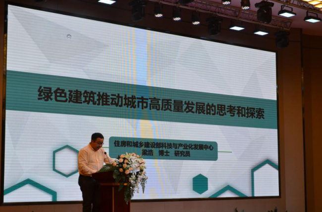 BIM与装配式|湖南省建筑领域高质量绿色发展论坛在长沙举行 BIM与装配式|湖南省建筑领域高质量绿色发展论坛在长沙举行