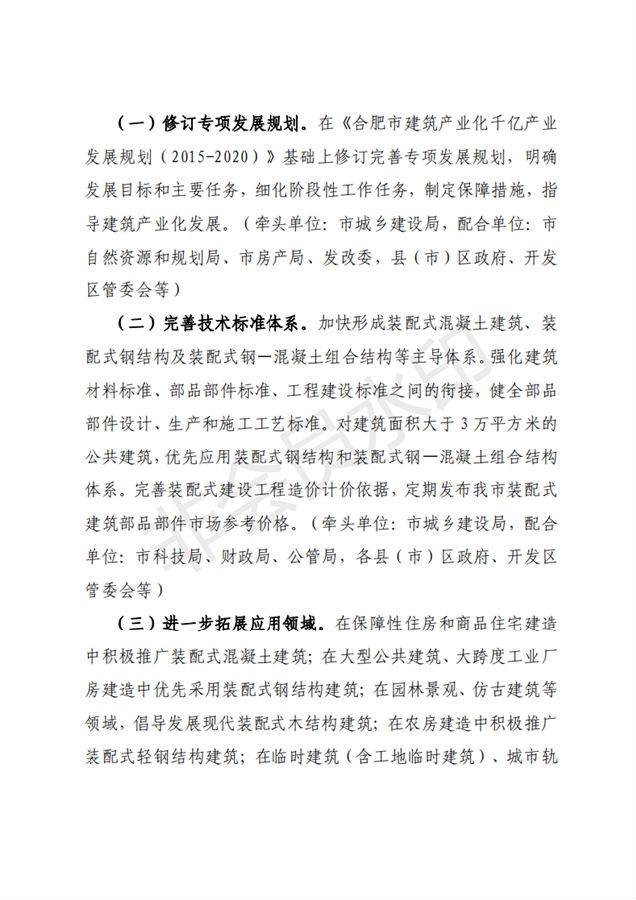 BIM与装配式|合肥市人民政府办公室关于进一步推进建筑产业化发展的实施意见(征询意见稿)合肥市人民政府办公室关于进一步推进建筑产业化发展的实施意见(征询意见稿) BIM与装配式|合肥市人民政府办公室关于进一步推进建筑产业化发展的实施意见(征询意见稿)合肥市人民政府办公室关于进一步推进建筑产业化发展的实施意见(征询意见稿)