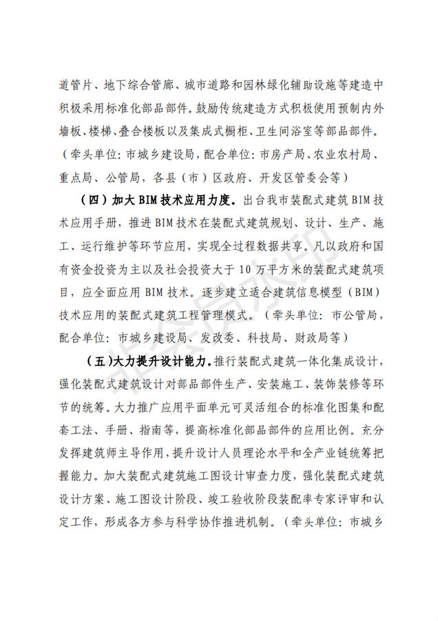 BIM与装配式|合肥市人民政府办公室关于进一步推进建筑产业化发展的实施意见(征询意见稿)合肥市人民政府办公室关于进一步推进建筑产业化发展的实施意见(征询意见稿) BIM与装配式|合肥市人民政府办公室关于进一步推进建筑产业化发展的实施意见(征询意见稿)合肥市人民政府办公室关于进一步推进建筑产业化发展的实施意见(征询意见稿)