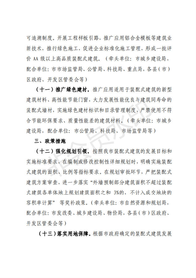 BIM与装配式|合肥市人民政府办公室关于进一步推进建筑产业化发展的实施意见(征询意见稿)合肥市人民政府办公室关于进一步推进建筑产业化发展的实施意见(征询意见稿) BIM与装配式|合肥市人民政府办公室关于进一步推进建筑产业化发展的实施意见(征询意见稿)合肥市人民政府办公室关于进一步推进建筑产业化发展的实施意见(征询意见稿)