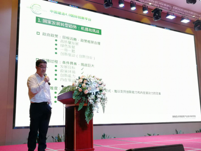 BIM与装配式|湖南省建筑领域高质量绿色发展论坛在长沙举行 BIM与装配式|湖南省建筑领域高质量绿色发展论坛在长沙举行
