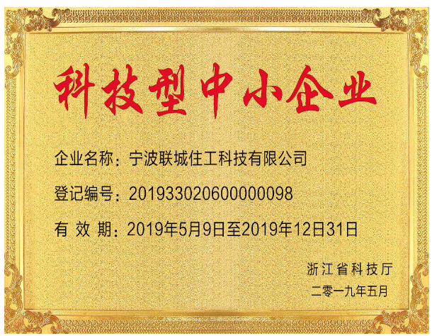 BIM与装配式|联城住工旗下两家企业实体被认定为“科技型中小企业” BIM与装配式|联城住工旗下两家企业实体被认定为“科技型中小企业”