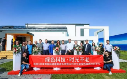 BIM与装配式|重磅消息 | 国内首座装配式模块化净零能耗健康集成房在京落成 BIM与装配式|重磅消息 | 国内首座装配式模块化净零能耗健康集成房在京落成