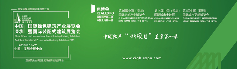 第46届中国(深圳)绿色建筑产业博览会邀请函 BIM视界 第4张-BIM建筑网 第46届中国(深圳)绿色建筑产业博览会邀请函