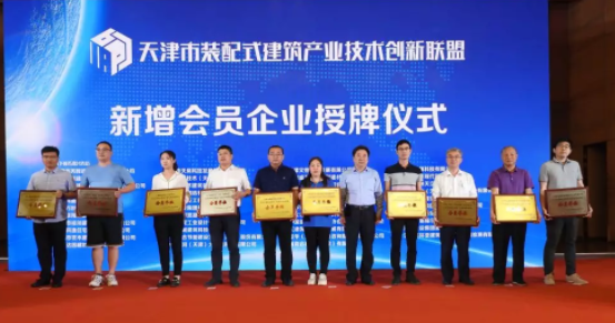 BIM与装配式|联盟盛事 | 天津市装配式建筑产业技术 交流大会顺利召开 BIM与装配式|联盟盛事 | 天津市装配式建筑产业技术 交流大会顺利召开