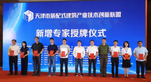 BIM与装配式|联盟盛事 | 天津市装配式建筑产业技术 交流大会顺利召开 BIM与装配式|联盟盛事 | 天津市装配式建筑产业技术 交流大会顺利召开