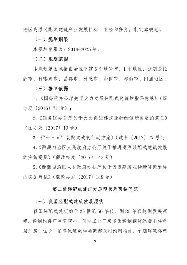 BIM与装配式|《西藏自治区高原装配式建筑发展专项规划》(2018-2025年) BIM与装配式|《西藏自治区高原装配式建筑发展专项规划》(2018-2025年)