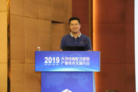 BIM与装配式|联盟盛事 | 天津市装配式建筑产业技术 交流大会顺利召开 BIM与装配式|联盟盛事 | 天津市装配式建筑产业技术 交流大会顺利召开