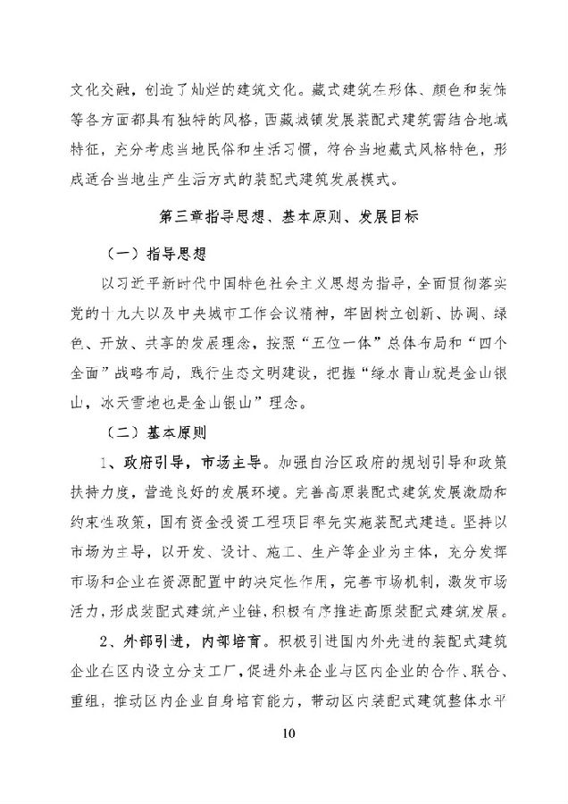 BIM与装配式|《西藏自治区高原装配式建筑发展专项规划》(2018-2025年) BIM与装配式|《西藏自治区高原装配式建筑发展专项规划》(2018-2025年)