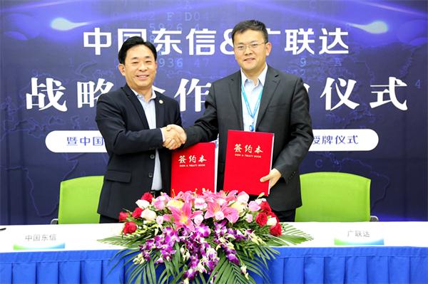 中国东信与广联达签订战略合作协议 构建数字建筑生态圈 中国东信与广联达签订战略合作协议 构建数字建筑生态圈