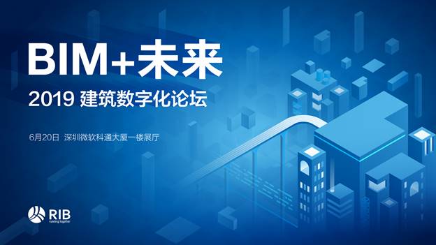 了解BIM+时代的智慧建造,相约“BIM+未来”2019建筑数字化论坛 BIM视界 第2张-BIM建筑网 了解BIM+时代的智慧建造,相约“BIM+未来”2019建筑数字化论坛 BIM视界 第2张